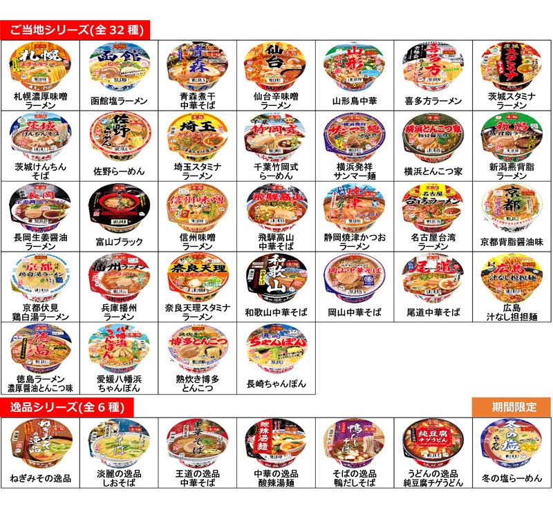 凄麺ラインナップ