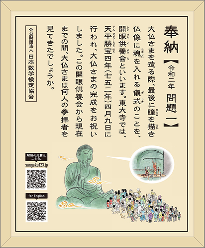 2020年に奉納した算額　問題一(イメージ)