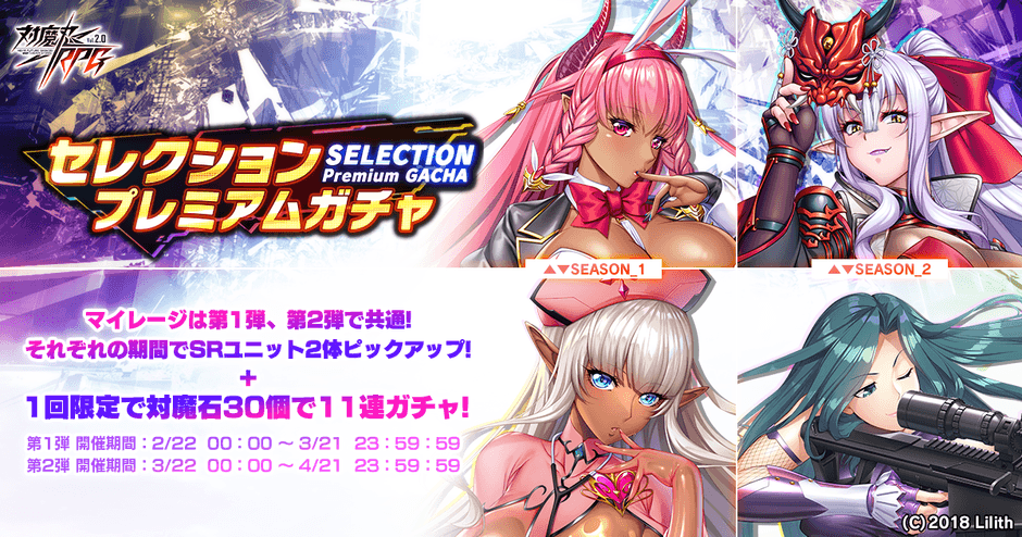 セレクションプレミアムガチャ 第1弾