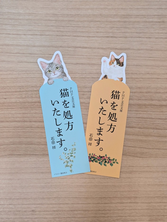 特製しおり