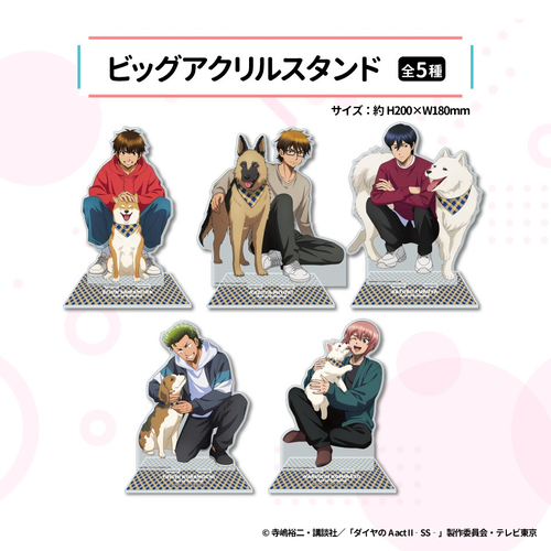 ▲ビッグアクリルスタンド(全5種)