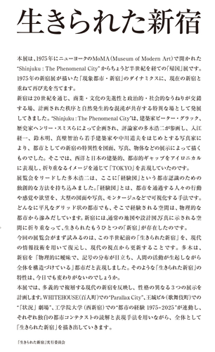 「生きられた新宿」展