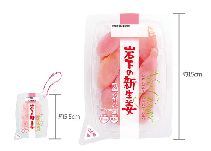 「岩下の新生姜スライス」ミニチュアキーホルダーと実物サイズ比較