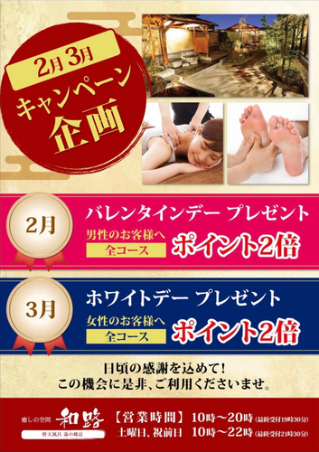 ほぐし処「和路」キャンペーンPOP