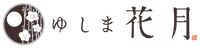 有限会社花月
