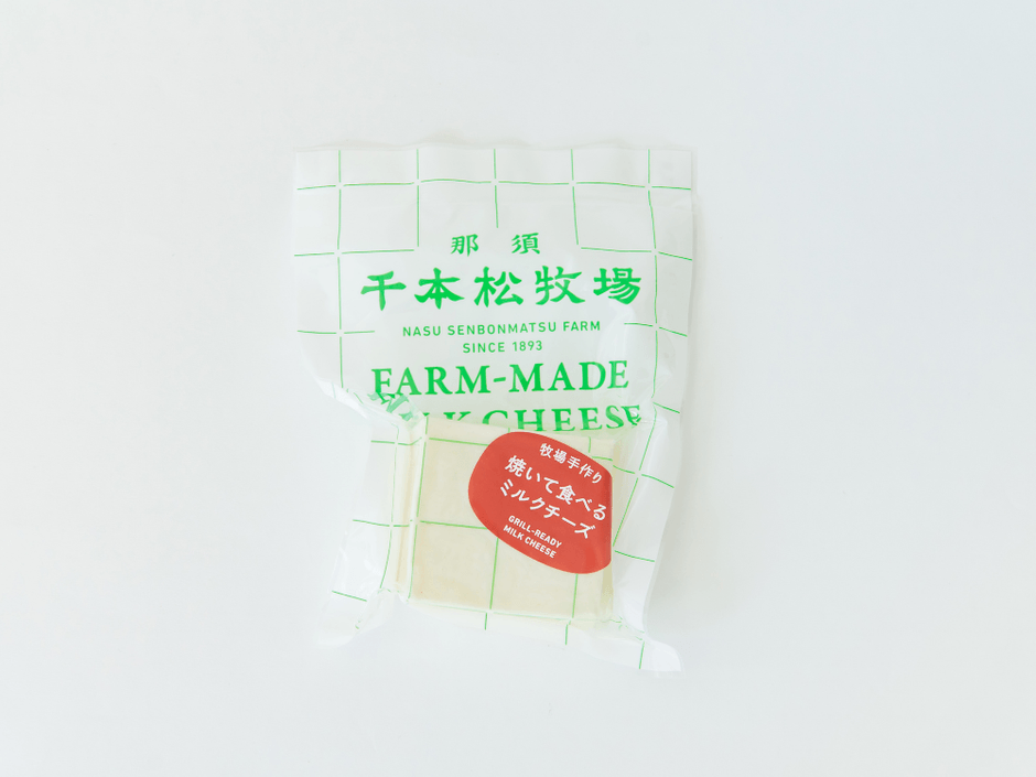 3)牧場手作り焼いて食べるミルクチーズ(JCQM登録対象)