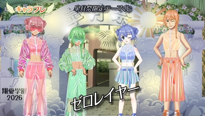 皐月祭限定テーマくじ『ゼロレイヤー』