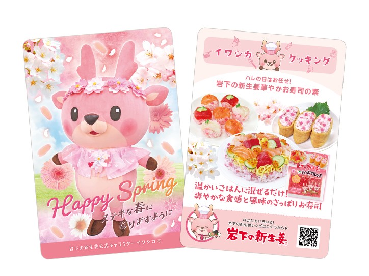イワシカちゃんサンキューカード