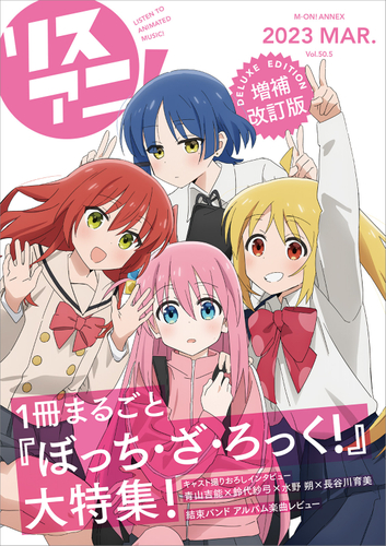 リスアニ!Vol.50.5