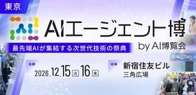「AIエージェント博 2026 byAI博覧会」 新宿住友ビル 三角広場にて12月15日・16日に開催