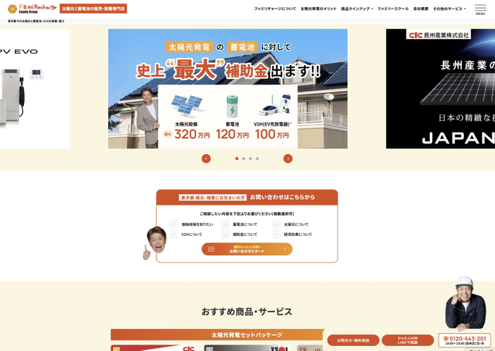 (Fami Recharge ページ画像)