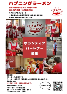 パートナーさん大募集