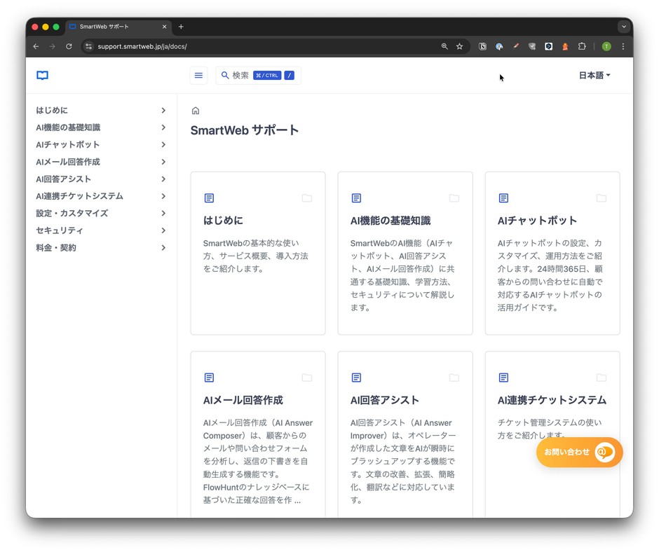 サポートドキュメントの新サイト画面