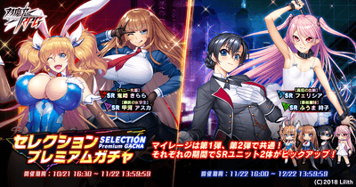 セレクションプレミアムガチャ