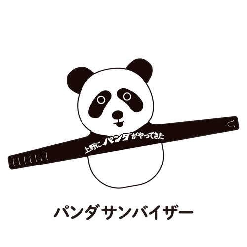 パンダサンバイザー