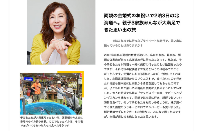 「月刊 旅色」2022年4月号羽野晶紀さん連載前編