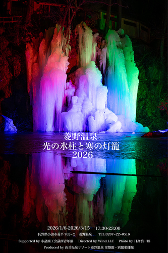 光の氷柱と寒の灯籠2026