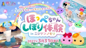 わたしだけの「ほっぺちゃん」 “あの頃のかわいい”を淡路島のアニメパークで！
『ほっぺちゃん×ニジゲンノモリ』期間限定コラボイベント
9月19日（土）より開始