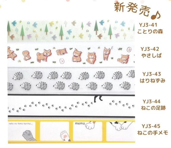 デザイン養生テープ【どうぶつシリーズ】