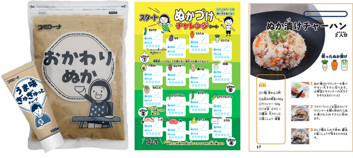 (左)アレンジ素材 (中)チャレンジシート (右)レシピ集抜粋