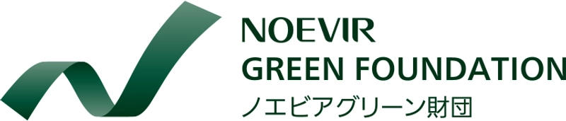 公益財団法人ノエビアグリーン財団