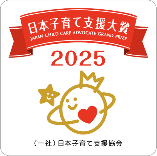 日本子育て支援大賞受賞ロゴ