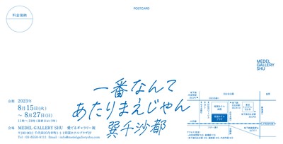 個展DM
