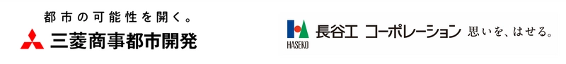 三菱商事都市開発株式会社、株式会社長谷工コーポレーション