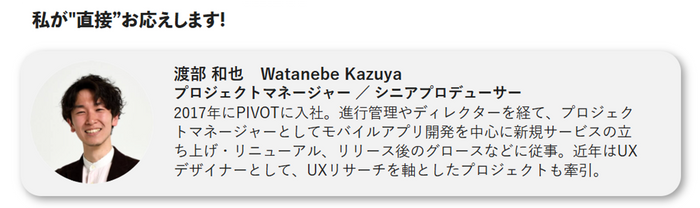 アプリ開発担当者