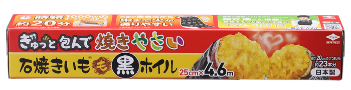 石焼きいもⓇ 黒ホイル 4.6m パッケージ