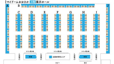 会場マップ