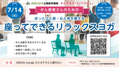 がん患者さんの心と体を整えるリラックスヨガ