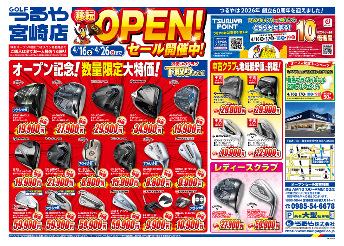 チラシ情報(1)