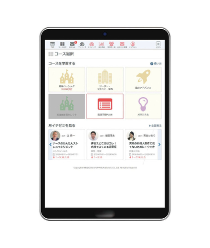 看護手順PLUSコース