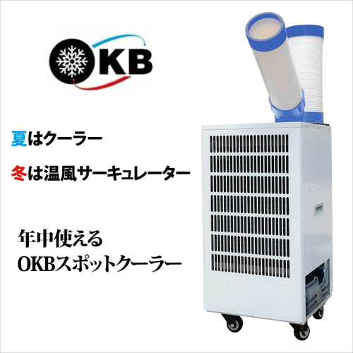 NEW OKBスポットクーラー