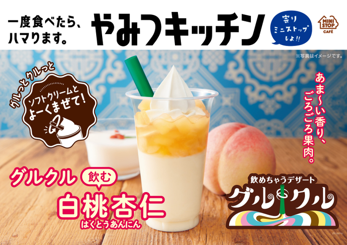 グルクル 飲む白桃杏仁ポスター①