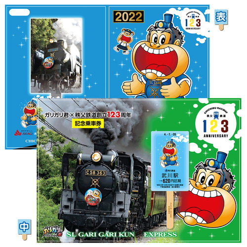 ガリガリ君×秩父鉄道 記念乗車券 イメージ