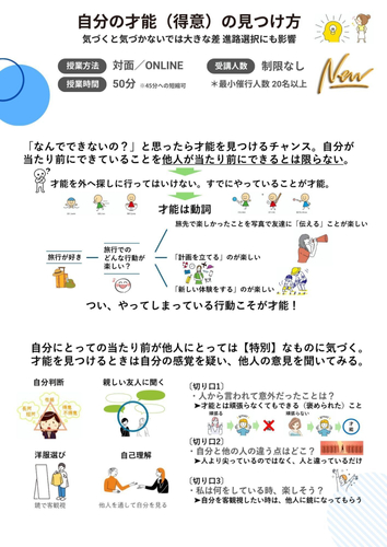 『自分の才能(得意)の見つけ方』概要