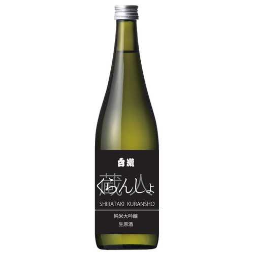 白瀧 くらんしょ 純米大吟醸生原酒