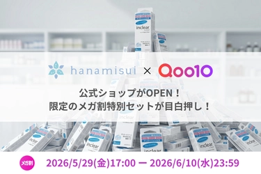 【ハナミスイ】Qoo10公式店を初オープン！メガ割にて最大56%OFF