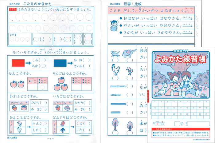 年中から年長：よみかた練習帳