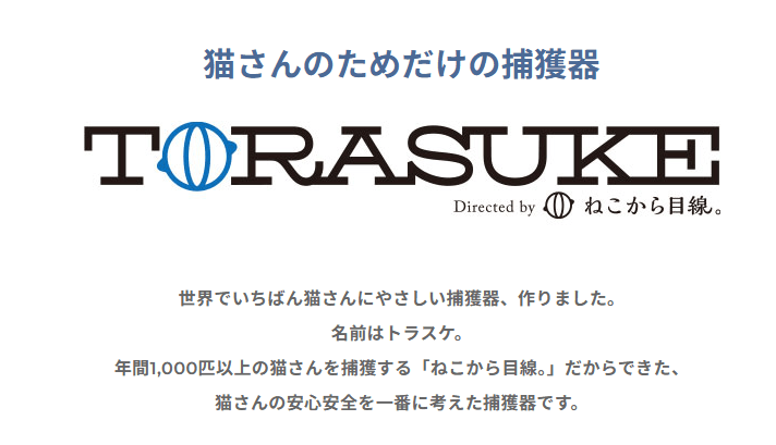 トラスケ紹介