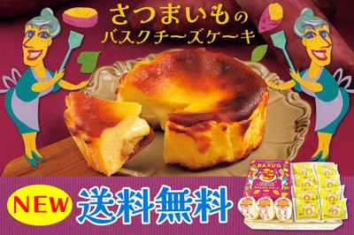 新発売「スウィポテ・ママーノ」入り送料無料キャンペーン開催!