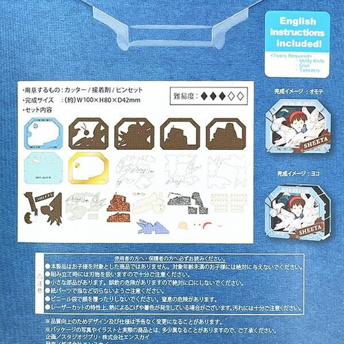 ラピュタのペーパーシアター