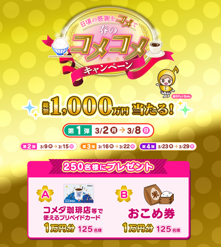 キャンペーンビジュアル