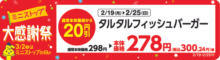タルタルフィッシュバーガー　販促画像　販売エリア：四国