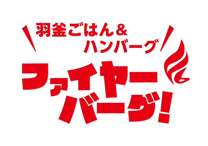 ファイヤーバーグ ロゴ