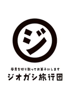 ジオガシ旅行団