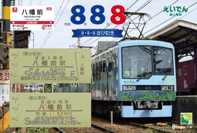 八幡前駅