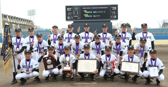 前回大会を制覇した京都代表の西京ビッグスターズ
